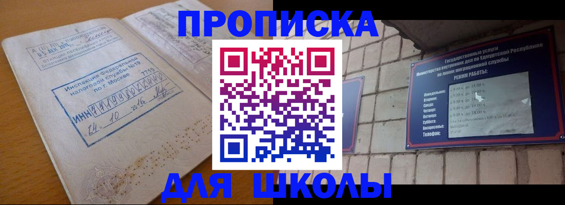 прописка 2025 в Сердобске