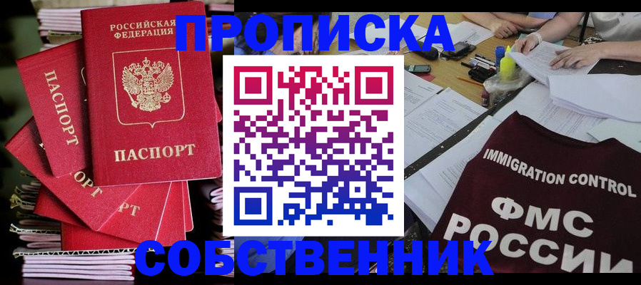 купить прописку в Сердобске