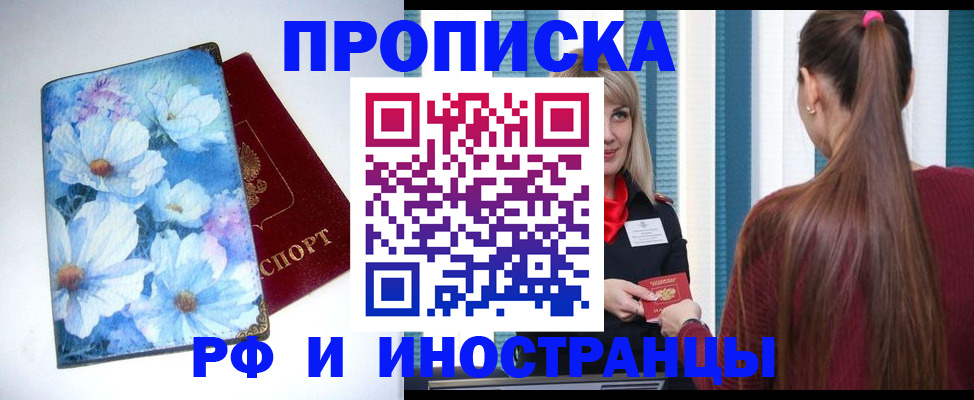 прописка регистрация в Сердобске