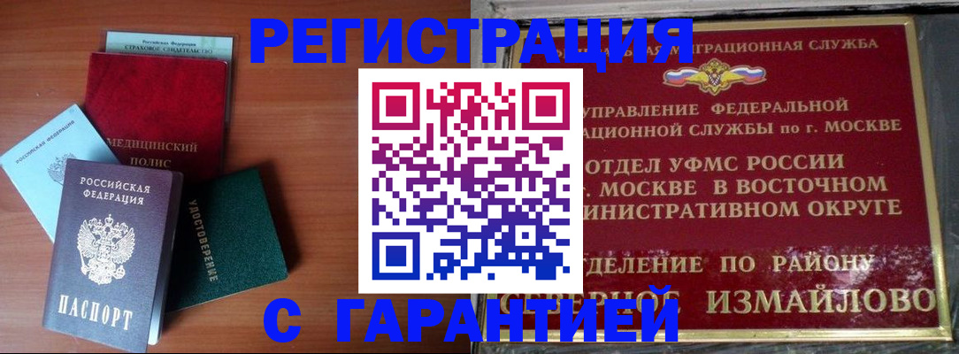 прописка для работы в Сердобске